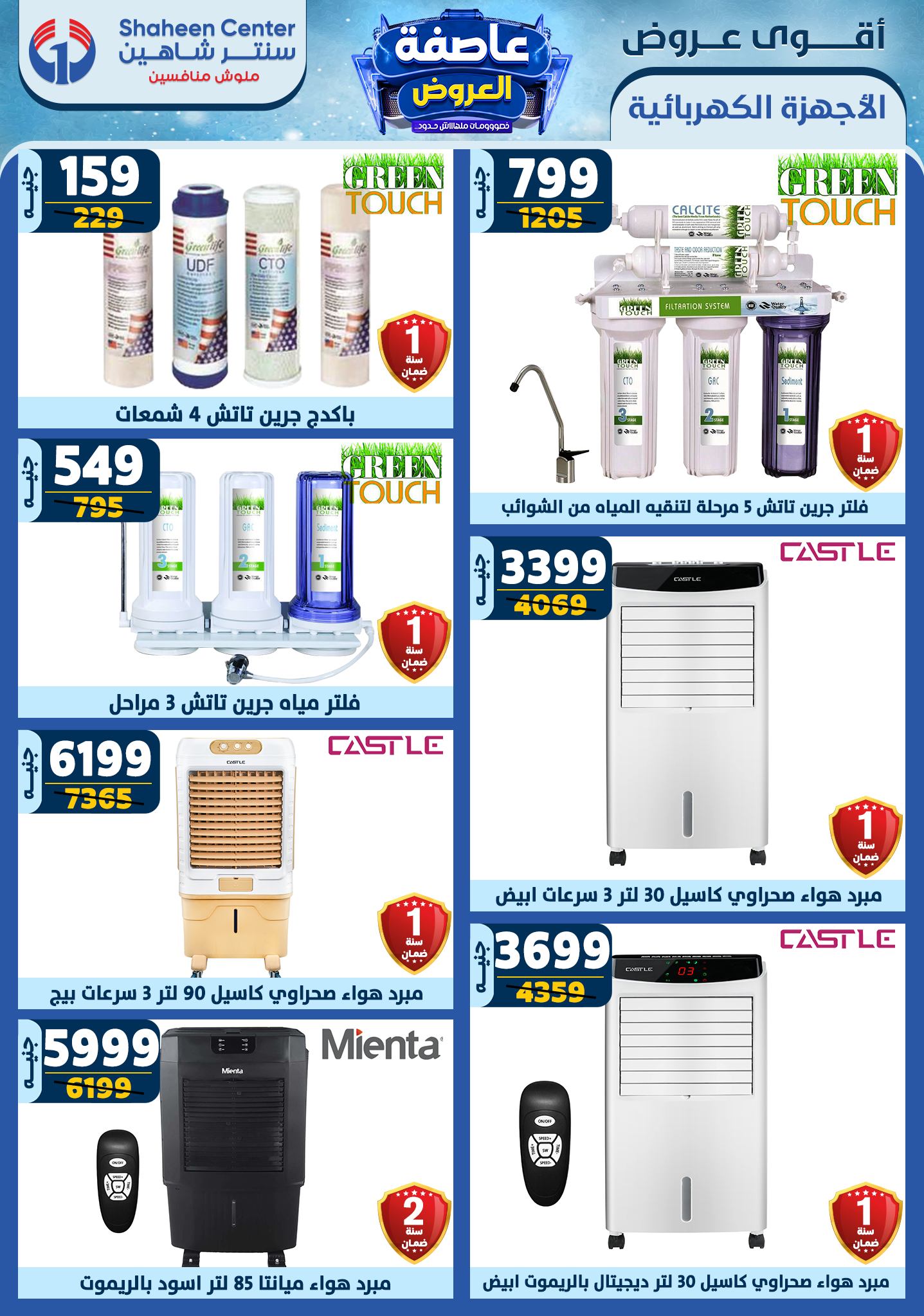 shaheen-center offers from 9jan to 15jan 2025 عروض سنتر شاهين من 9 يناير حتى 15 يناير 2025 صفحة رقم 146